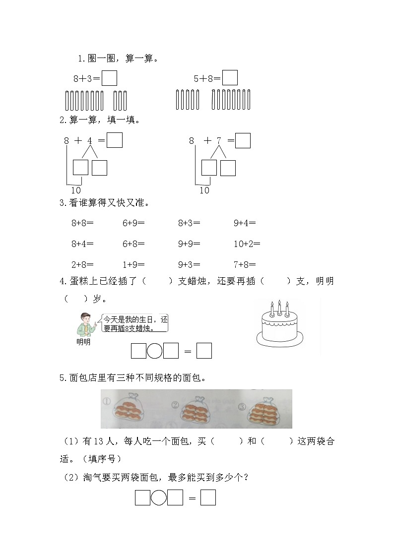 2025年北师大版一年级数学上册暑假练习题（含答案）：7.5 8加几的进位加法第1页