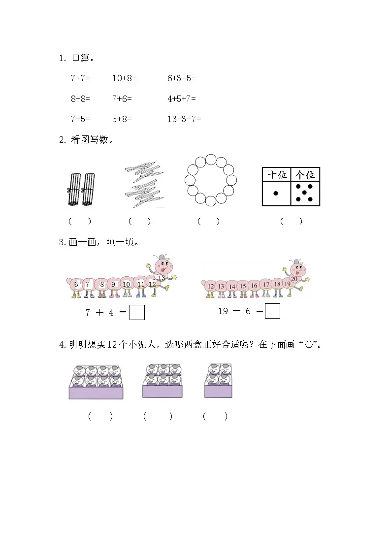 2025年北师大版一年级数学上册暑假练习题（含答案）：7.7 练习三第1页