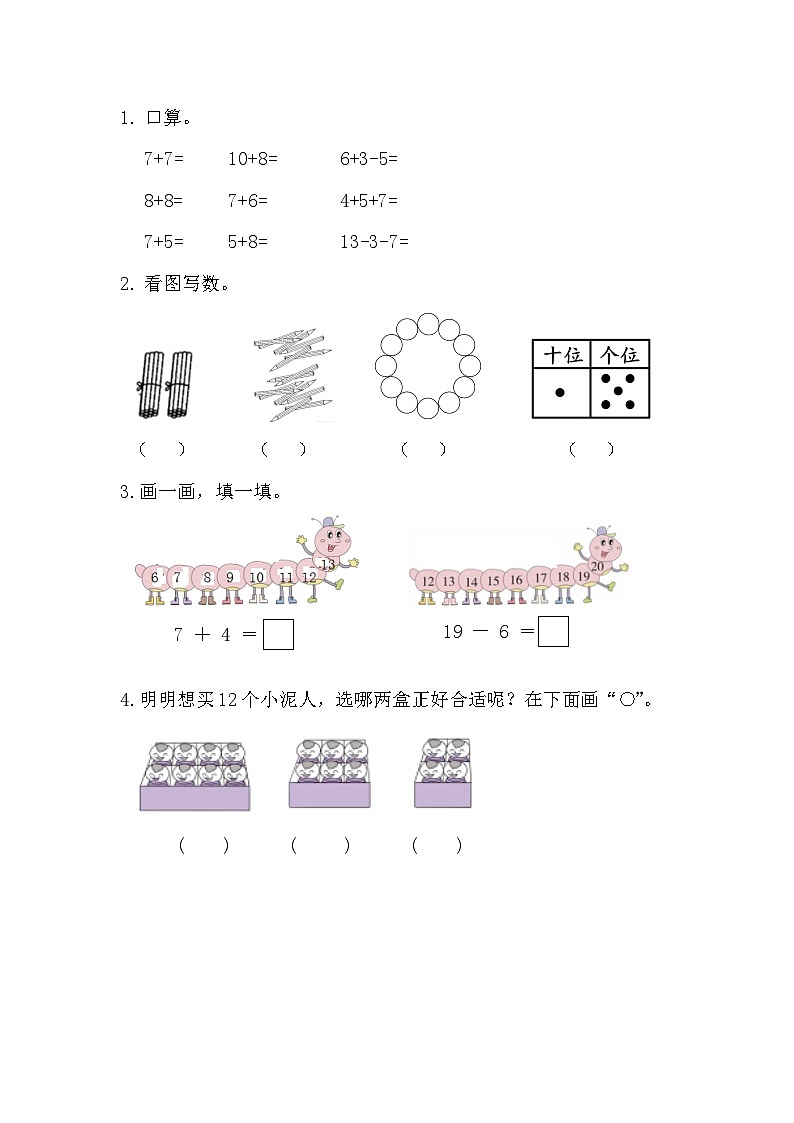 2025年北师大版一年级数学上册暑假练习题（含答案）：7.7 练习三第1页