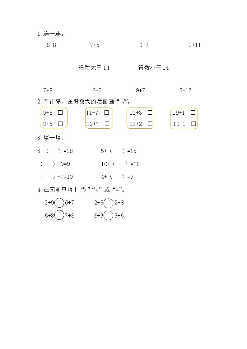2025年北师大版一年级数学上册暑假练习题（含答案）：7.8 做个加法表第1页