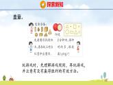 青島版（2024）一年級(jí)數(shù)學(xué)上冊(cè)課件 我的幼兒園 第2課時(shí) 玩游戲