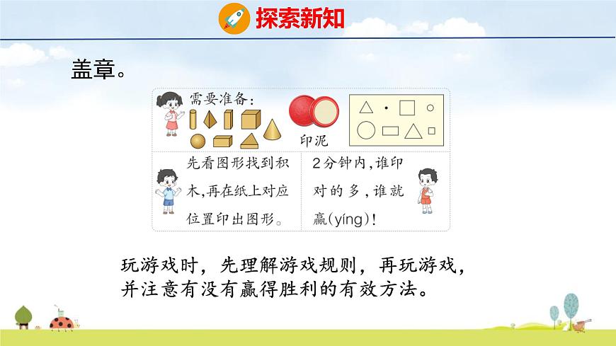 青岛版（2024）一年级数学上册课件 我的幼儿园 第2课时 玩游戏第4页