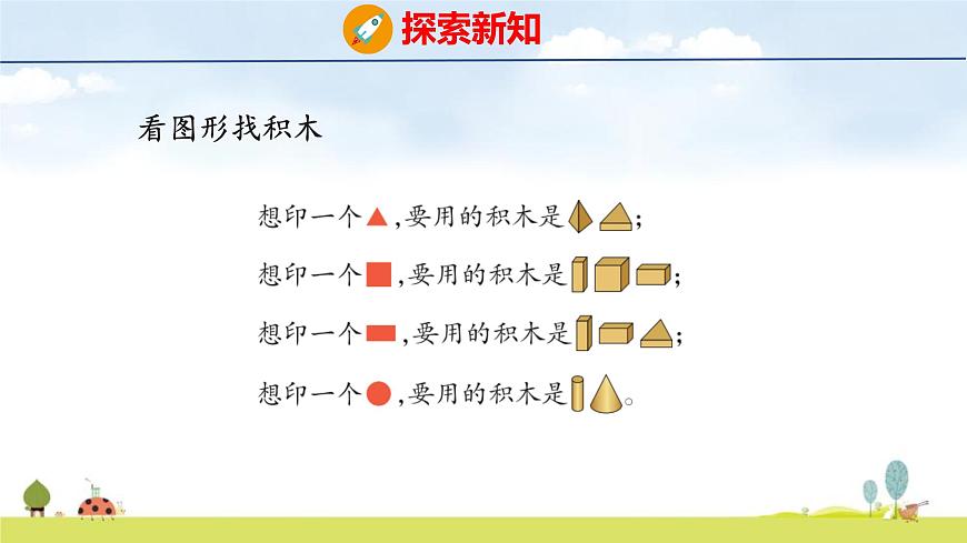 青岛版（2024）一年级数学上册课件 我的幼儿园 第2课时 玩游戏第5页