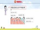 青島版（2024）一年級數(shù)學上冊課件 找找身邊的數(shù)