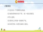 青島版（2024）一年級數(shù)學上冊課件 找找身邊的數(shù)