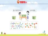 青島版（2024）一年級(jí)數(shù)學(xué)上冊(cè)課件 1 快樂的課堂 第1課時(shí) 1~5數(shù)的認(rèn)識(shí)