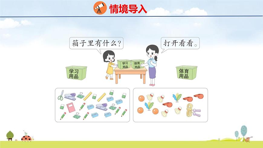 青岛版（2024）一年级数学上册课件 1 快乐的课堂 第1课时 1~5数的认识第3页