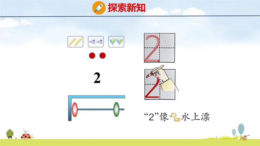 青岛版（2024）一年级数学上册课件 1 快乐的课堂 第1课时 1~5数的认识第7页