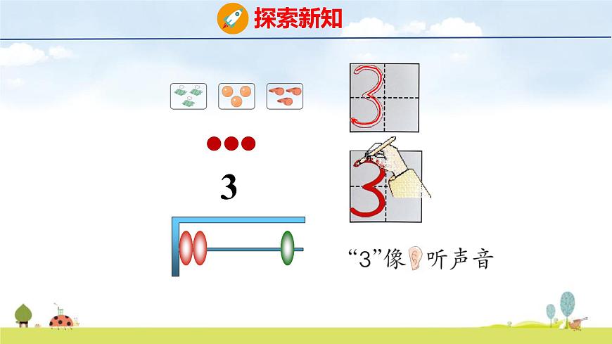 青岛版（2024）一年级数学上册课件 1 快乐的课堂 第1课时 1~5数的认识第8页