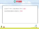青島版（2024）一年級(jí)數(shù)學(xué)上冊(cè)課件 1 快樂的課堂 第2課時(shí) 認(rèn)識(shí)“＞”“＜”和“=”