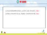 青島版（2024）一年級(jí)數(shù)學(xué)上冊(cè)課件 1 快樂的課堂 第3課時(shí) 5以內(nèi)的加法