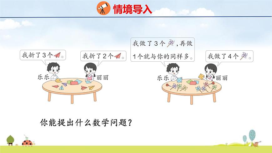 青岛版（2024）一年级数学上册课件 1 快乐的课堂 第3课时 5以内的加法第4页