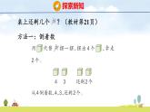 青島版（2024）一年級(jí)數(shù)學(xué)上冊(cè)課件 1 快樂的課堂 第4課時(shí) 5以內(nèi)的減法