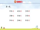 青島版（2024）一年級(jí)數(shù)學(xué)上冊(cè)課件 2 走進(jìn)花果山 第1課時(shí)  6、7的認(rèn)識(shí)和加減法