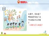 青島版（2024）一年級(jí)數(shù)學(xué)上冊(cè)課件 2 走進(jìn)花果山 第1課時(shí)  6、7的認(rèn)識(shí)和加減法