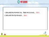 青島版（2024）一年級(jí)數(shù)學(xué)上冊(cè)課件 2 走進(jìn)花果山 第2課時(shí)  8、9的認(rèn)識(shí)和加減法