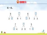 青島版（2024）一年級(jí)數(shù)學(xué)上冊(cè)課件 2 走進(jìn)花果山 第2課時(shí)  8、9的認(rèn)識(shí)和加減法