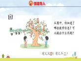 青島版（2024）一年級(jí)數(shù)學(xué)上冊(cè)課件 2 走進(jìn)花果山 第2課時(shí)  8、9的認(rèn)識(shí)和加減法