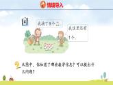 青島版（2024）一年級(jí)數(shù)學(xué)上冊(cè)課件 2 走進(jìn)花果山 第4課時(shí)  10的認(rèn)識(shí)和加減法