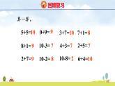 青島版（2024）一年級(jí)數(shù)學(xué)上冊(cè)課件 2 走進(jìn)花果山 第5課時(shí)  10以內(nèi)的連加、連減