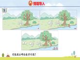 青島版（2024）一年級(jí)數(shù)學(xué)上冊(cè)課件 2 走進(jìn)花果山 第5課時(shí)  10以內(nèi)的連加、連減