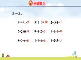 青島版（2024）一年級(jí)數(shù)學(xué)上冊(cè)課件 2 走進(jìn)花果山 第6課時(shí)  10以內(nèi)的加減混合運(yùn)算