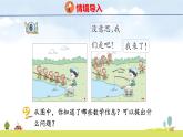 青島版（2024）一年級(jí)數(shù)學(xué)上冊(cè)課件 2 走進(jìn)花果山 第6課時(shí)  10以內(nèi)的加減混合運(yùn)算