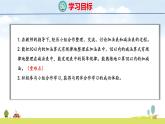 青島版（2024）一年級(jí)數(shù)學(xué)上冊(cè)課件 第二章 回顧整理