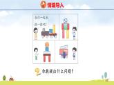 青島版（2024）一年級(jí)數(shù)學(xué)上冊(cè)課件 3 創(chuàng)意拼搭 認(rèn)識(shí)立體圖形