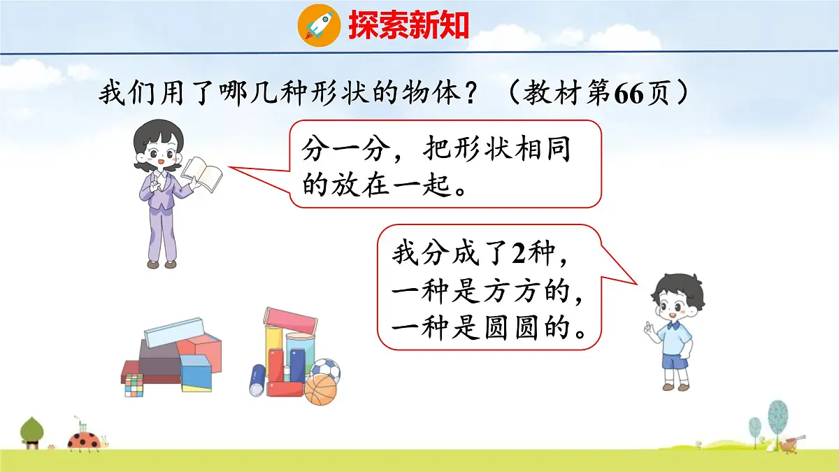 青岛版（2024）一年级数学上册课件 3 创意拼搭 认识立体图形第4页