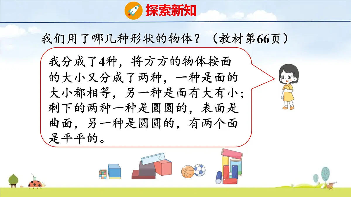 青岛版（2024）一年级数学上册课件 3 创意拼搭 认识立体图形第6页