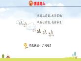 青島版（2024）一年級(jí)數(shù)學(xué)上冊(cè)課件 智慧廣場(chǎng) 簡(jiǎn)單的重復(fù)問(wèn)題