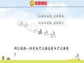青島版（2024）一年級(jí)數(shù)學(xué)上冊(cè)課件 智慧廣場(chǎng) 簡(jiǎn)單的重復(fù)問(wèn)題