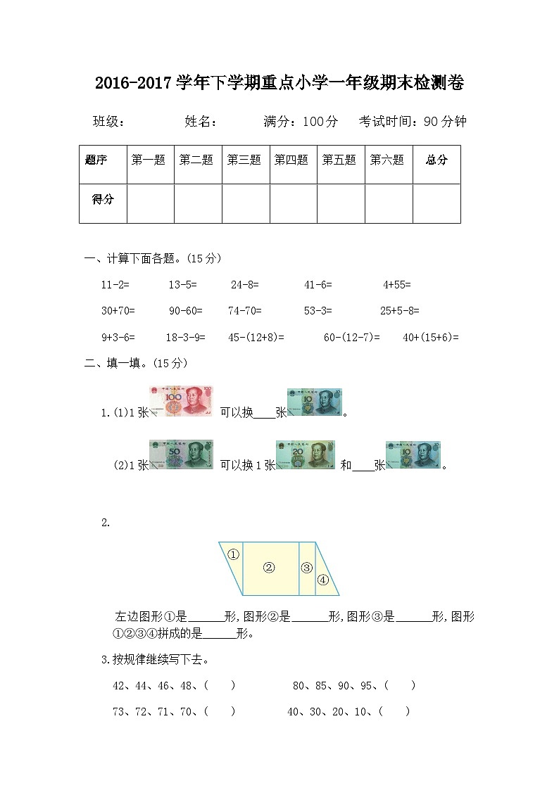 2021年人教版一年级数学下册期末测试题及答案一第1页
