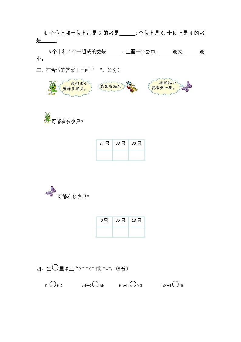 2021年人教版一年级数学下册期末测试题及答案一第2页