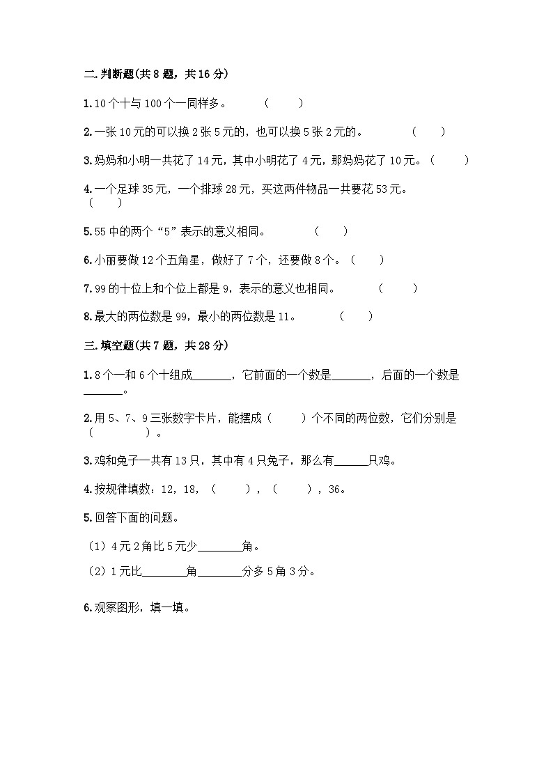 2023年人教版一年级下册数学期末测试卷第2页