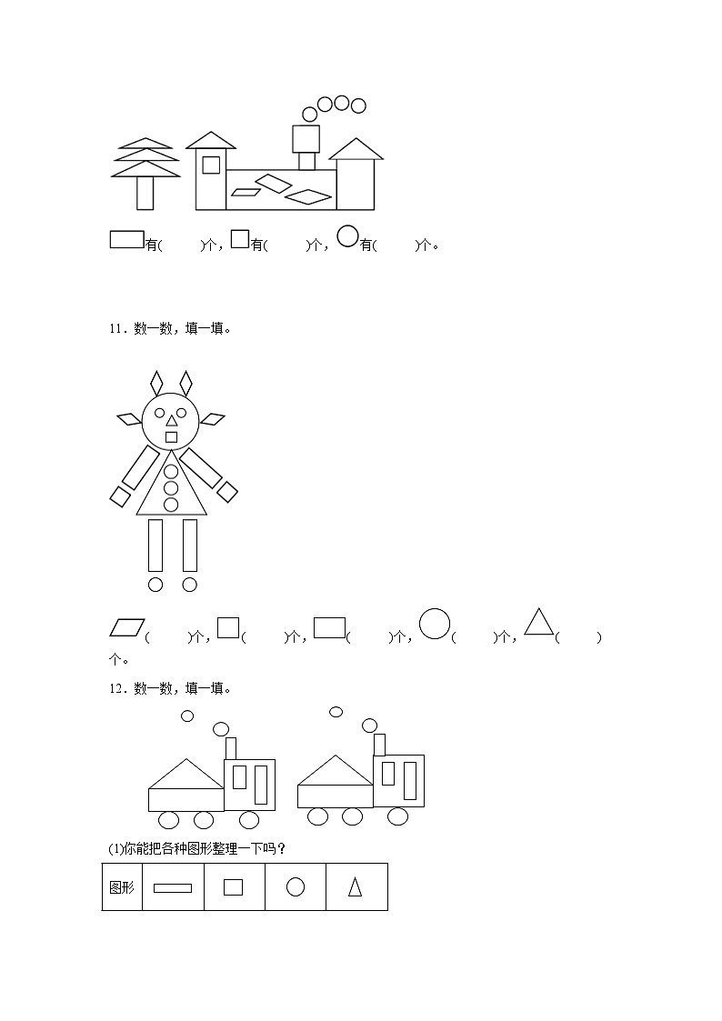 2023年人教版小学一年级下册数学认识图形综合训练卷第3页