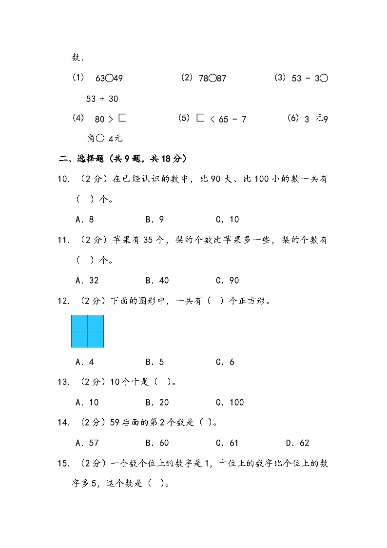 人教版2023年一年级数学下册期末综合测试卷第2页