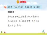 青島版（2024）一年級(jí)數(shù)學(xué)上冊(cè)課件 2 走進(jìn)花果山 第3課時(shí)  0的認(rèn)識(shí)和加減法
