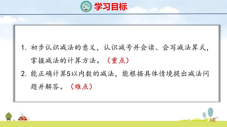 北师大版（2024）一年级数学上册课件 第二单元 2 还剩下多少第2页