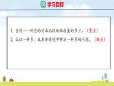 北師大版（2024）一年級數(shù)學(xué)上冊課件 第四單元 6 挖紅薯
