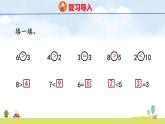 北師大版（2024）一年級數(shù)學(xué)上冊課件 第四單元 6 挖紅薯