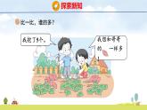 北師大版（2024）一年級數(shù)學(xué)上冊課件 第四單元 6 挖紅薯