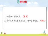 北師大版（2024）一年級數(shù)學上冊課件 第四單元 9 做個減法表