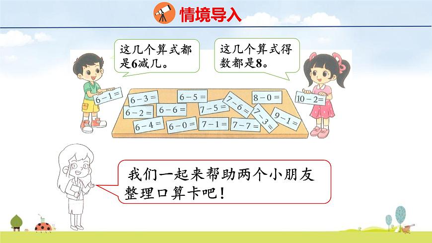 北师大版（2024）一年级数学上册课件 第四单元 9 做个减法表第3页