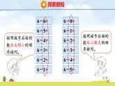 北師大版（2024）一年級數(shù)學上冊課件 第四單元 9 做個減法表