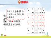 北師大版（2024）一年級數(shù)學上冊課件 數(shù)學好玩 一起做游戲
