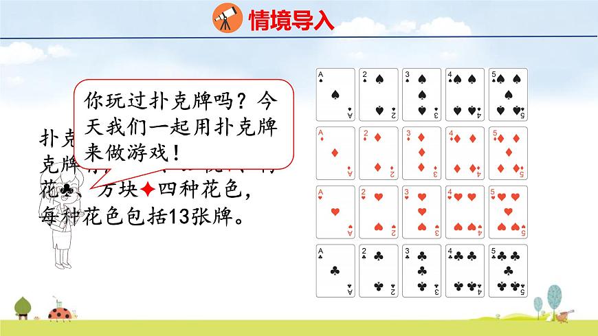 北师大版（2024）一年级数学上册课件 数学好玩 一起做游戏第2页