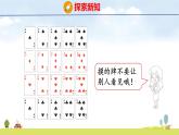北師大版（2024）一年級數(shù)學上冊課件 數(shù)學好玩 一起做游戲