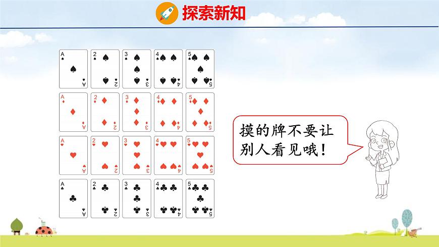 北师大版（2024）一年级数学上册课件 数学好玩 一起做游戏第3页